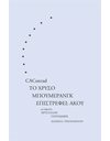 ΤΟ ΧΡΥΣΟ ΜΠΟΥΜΕΡΑΝΓΚ ΕΠΙΣΤΡΕΦΕΙ: ΑΚΟΥ