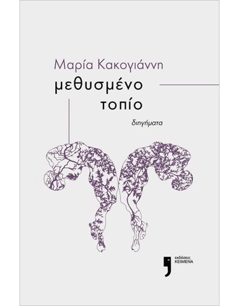 ΜΕΘΥΣΜΕΝΟ ΤΟΠΙΟ