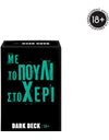 AS DARK DECK ΜΕ ΤΟ ΠΟΥΛΙ ΣΤΟ ΧΕΡΙ