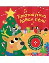 ΧΡΙΣΤΟΥΓΕΝΝΑ ΗΡΘΑΝ ΠΑΛΙ