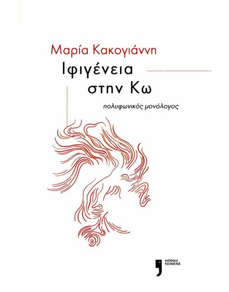 ΙΦΙΓΕΝΕΙΑ ΣΤΗΝ ΚΩ
