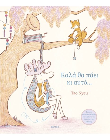 ΚΑΛΑ ΘΑ ΠΑΕΙ ΚΙ ΑΥΤΟ...