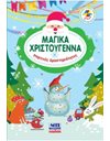 ΜΑΓΙΚΑ ΧΡΙΣΤΟΥΓΕΝΝΑ