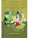 ΚΑΤΟΡΘΩΜΑΤΑ ΚΑΙ ΘΑΥΜΑΤΑ