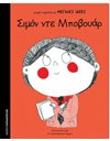 ΣΙΜΟΝ ΝΤΕ ΜΠΟΒΟΥΑΡ