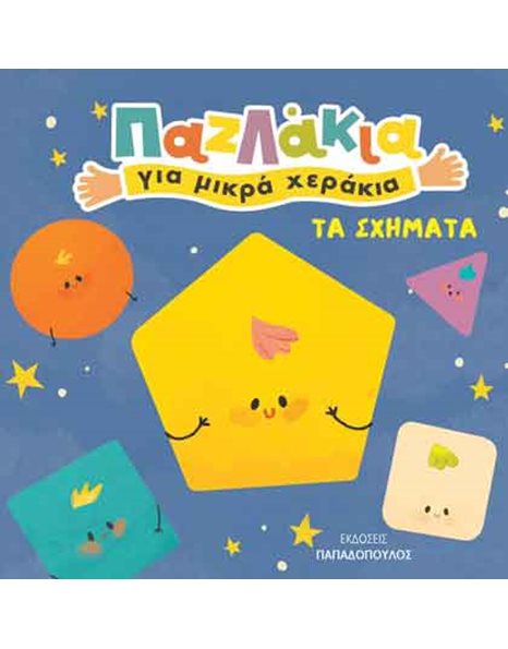ΤΑ ΣΧΗΜΑΤΑ