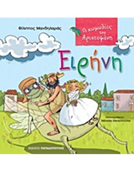 ΕΙΡΗΝΗ