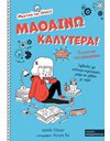 ΜΑΘΑΙΝΩ ΚΑΛΥΤΕΡΑ!