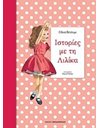 ΙΣΤΟΡΙΕΣ ΜΕ ΤΗ ΛΙΛΙΚΑ 3
