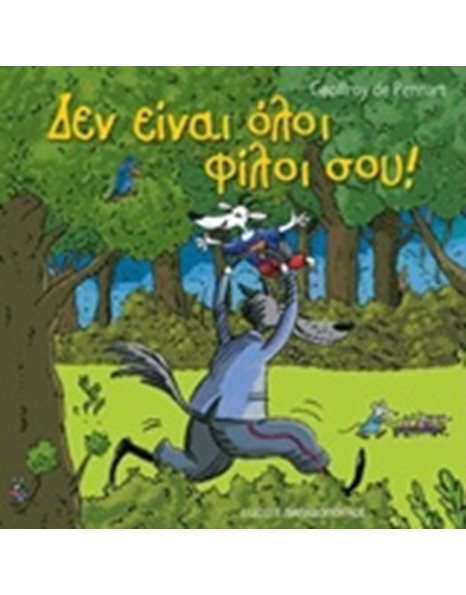 ΔΕΝ ΕΙΝΑΙ ΟΛΟΙ ΦΙΛΟΙ ΣΟΥ