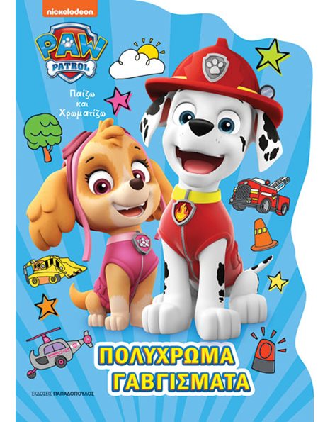 PAW PATROL: ΠΟΛΥΧΡΩΜΑ ΓΑΒΓΙΣΜΑΤΑ