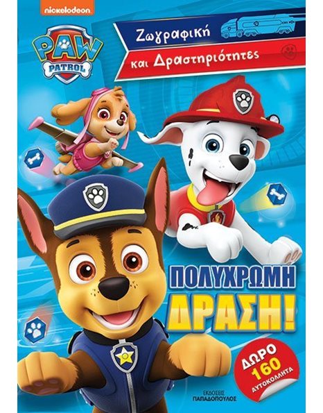 PAW PATROL: ΠΟΛΥΧΡΩΜΗ ΔΡΑΣΗ!