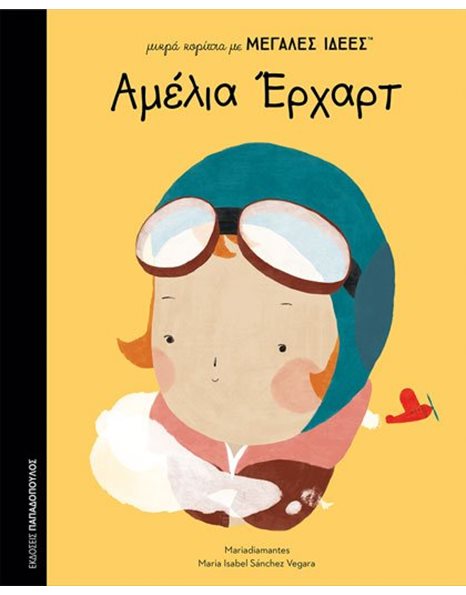 ΑΜΕΛΙΑ ΕΡΧΑΡΝΤ