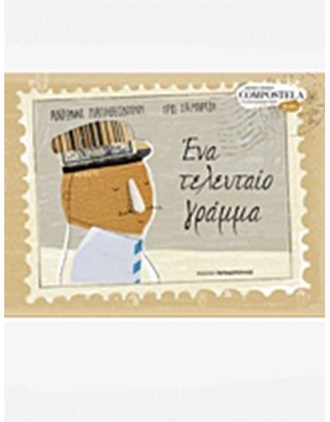 ΕΝΑ ΤΕΛΕΥΤΑΙΟ ΓΡΑΜΜΑ
