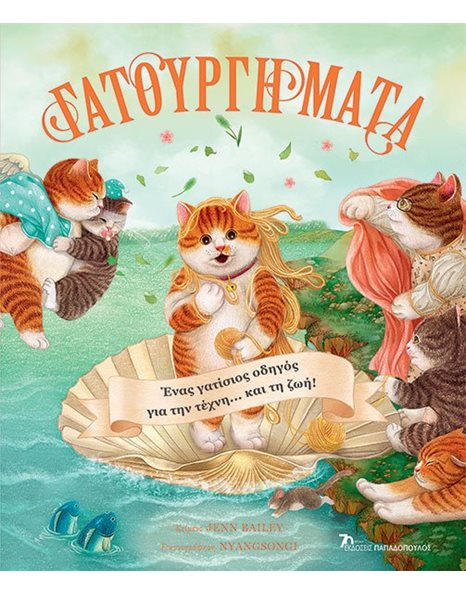 ΓΑΤΟΥΡΓΗΜΑΤΑ