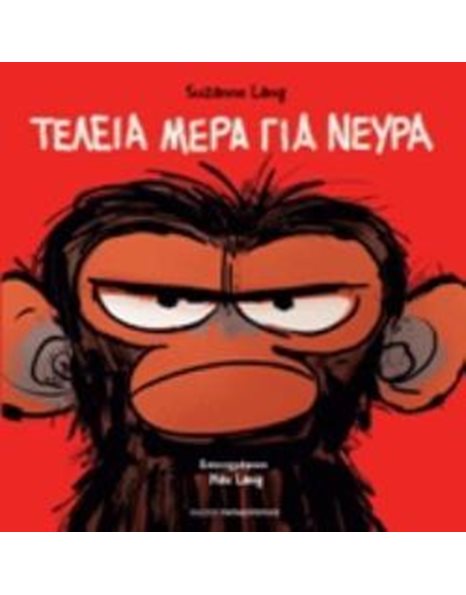 ΤΕΛΕΙΑ ΜΕΡΑ ΓΙΑ ΝΕΥΡΑ