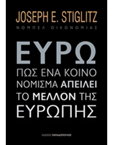 ΕΥΡΩ