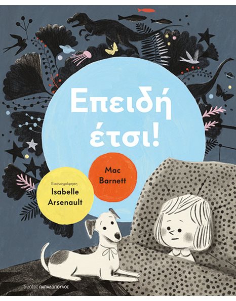 ΕΠΕΙΔΗ ΕΤΣΙ!