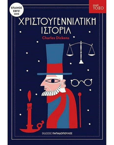 ΧΡΙΣΤΟΥΓΕΝΝΙΑΤΙΚΗ ΙΣΤΟΡΙΑ