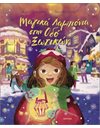 ΜΑΓΙΚΑ ΛΑΜΠΙΟΝΙΑ ΣΤΗΝ ΟΔΟ ΞΩΤΙΚΩΝ