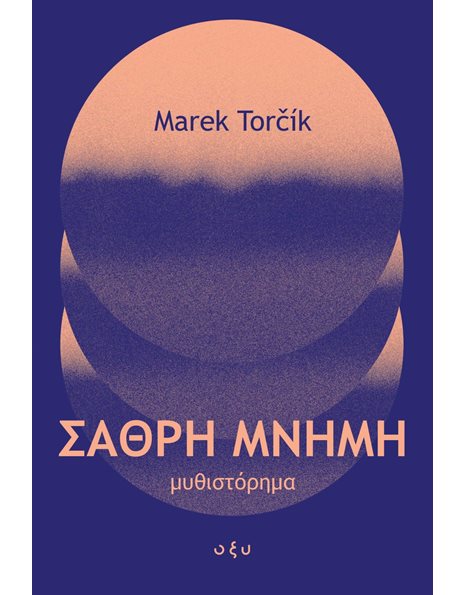 ΣΑΘΡΗ ΜΝΗΜΗ