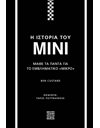 Η ΙΣΤΟΡΙΑ ΤΟΥ MINI