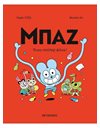 ΜΠΑΖ 2: ΕΝΑΣ ΣΟΥΠΕΡ ΦΙΛΟΣ!