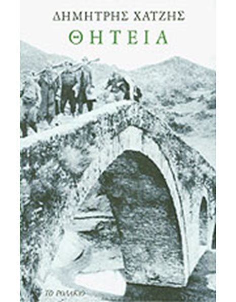 ΘΗΤΕΙΑ