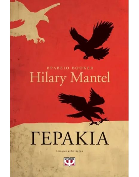 ΓΕΡΑΚΙΑ